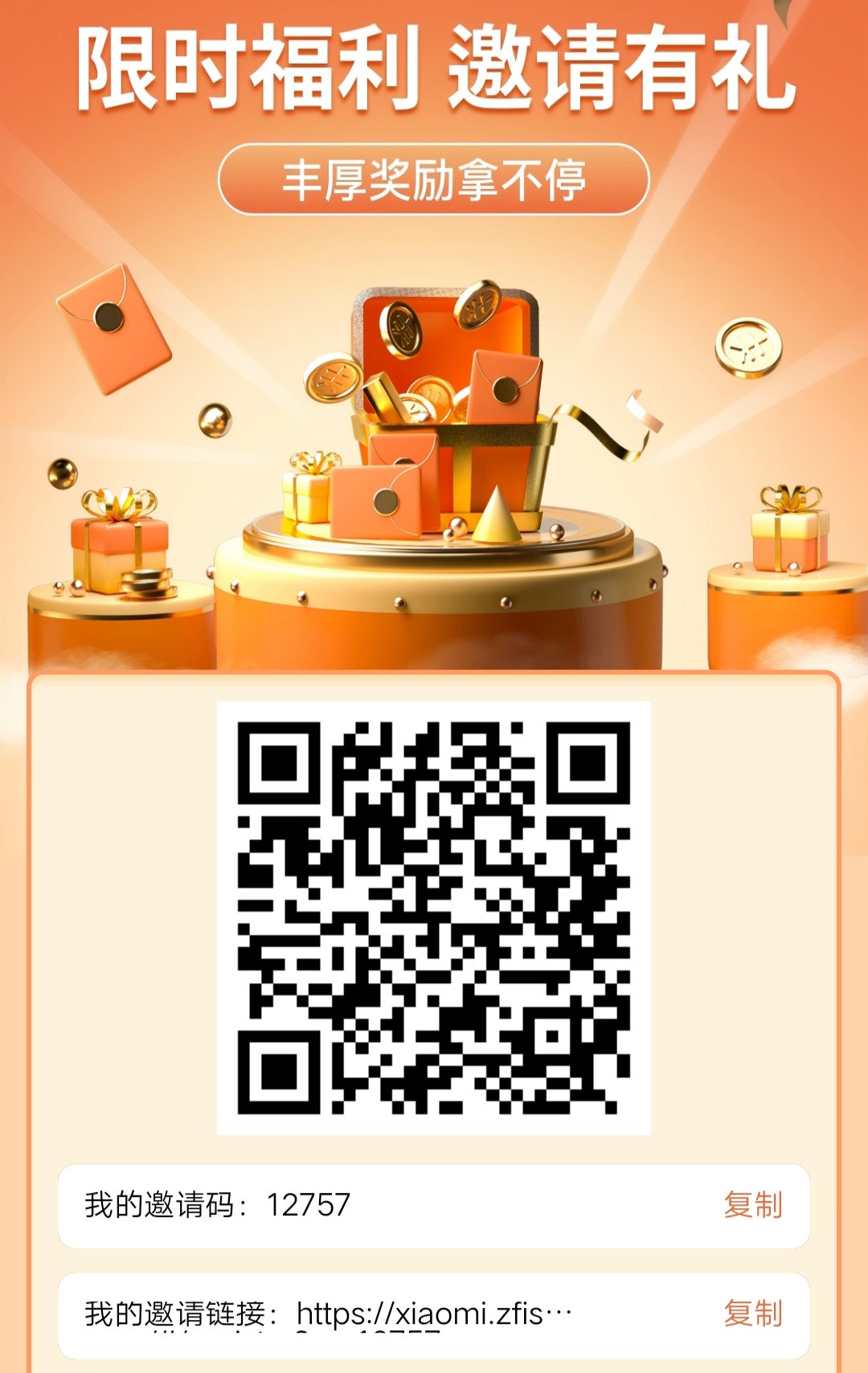 《米家彩富》APP福利小米古权活动正式启动‼️ - 987首码项目网