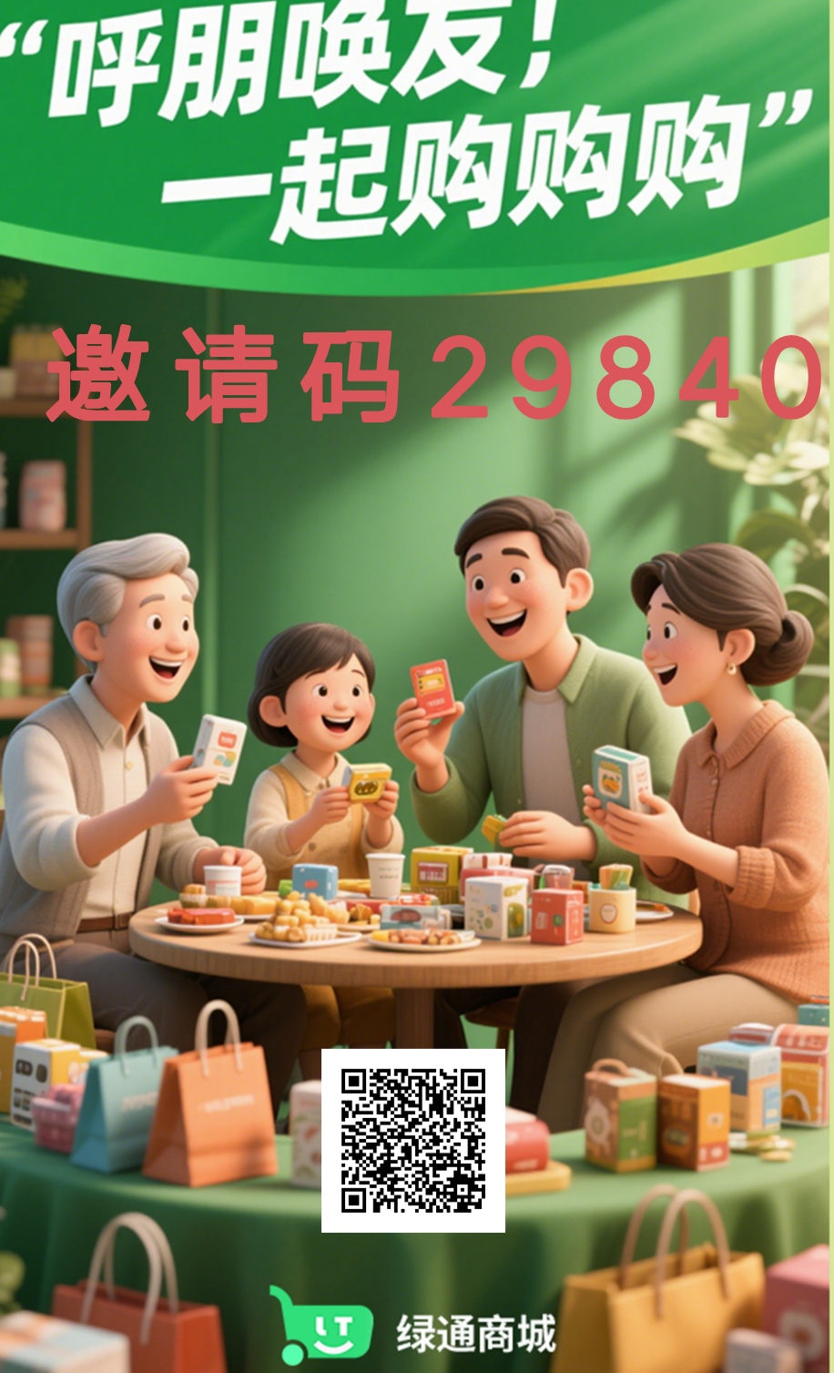 绿通商城实体线下大盘，稳定长久 - 987首码项目网