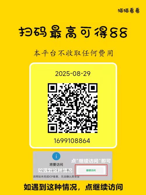 猫阅读新码,轻松赚,秒速提现 - 987首码项目网