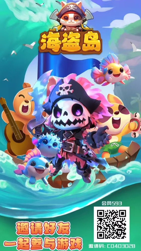 今日首码零撸项目首码海盗岛，预计3米一颗，早上车早吃肉 - 987首码项目网