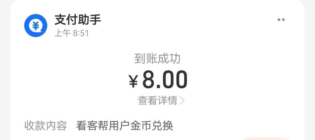 看客帮，看抖音直播每天15米，提现秒到 - 987首码项目网