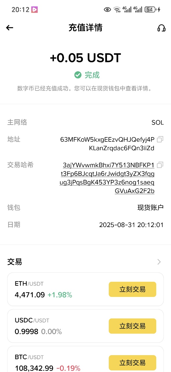Screenshot_20250831_201225_com_binance_dev_DepositHistoryDetailActivity