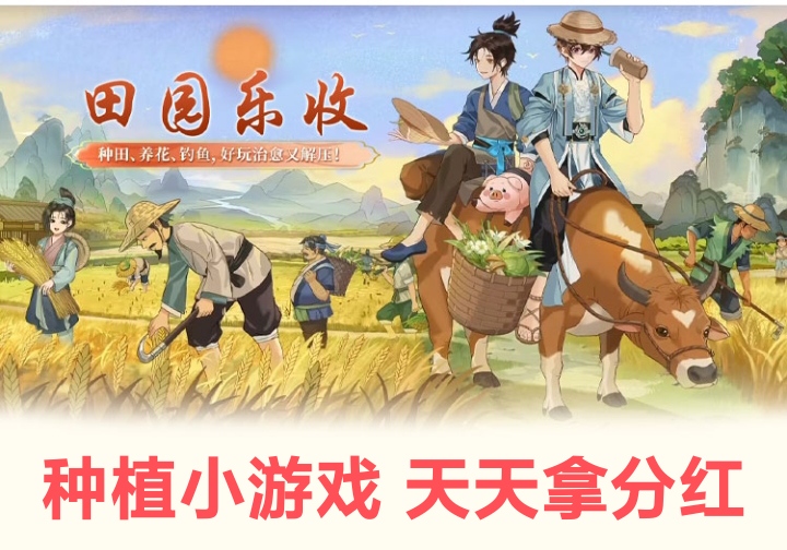 田园乐收app靠谱吗?手机模拟种植果园分红挣零钱 - 987首码项目网