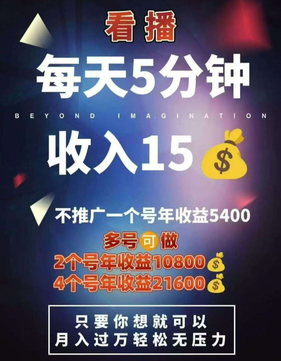 看客帮,抖音看直播赚米,每天几分钟5-15米 - 987首码项目网