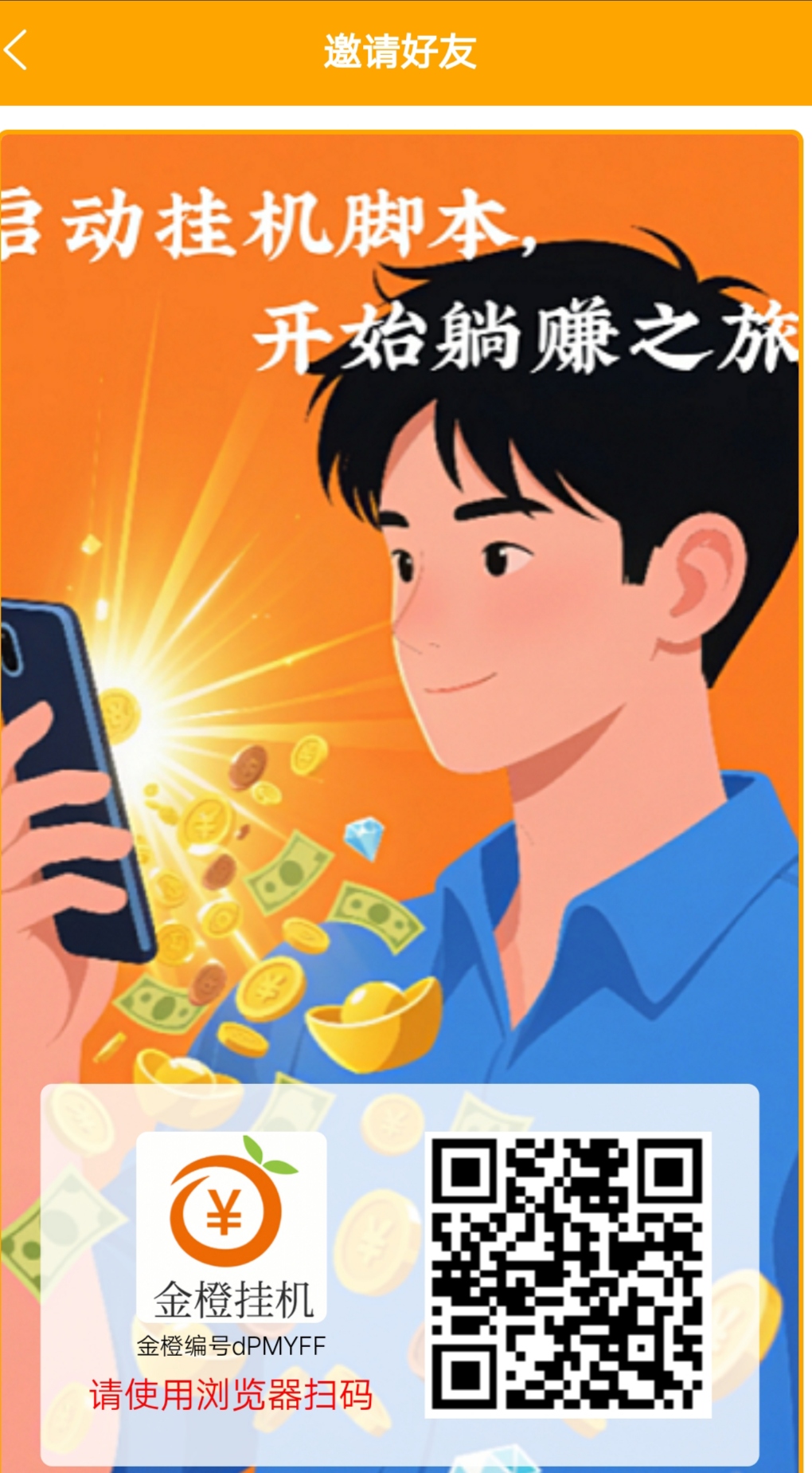 首马金橙褂机，一号一机，不可自己多注册，自己多注测会取消提现 - 987首码项目网