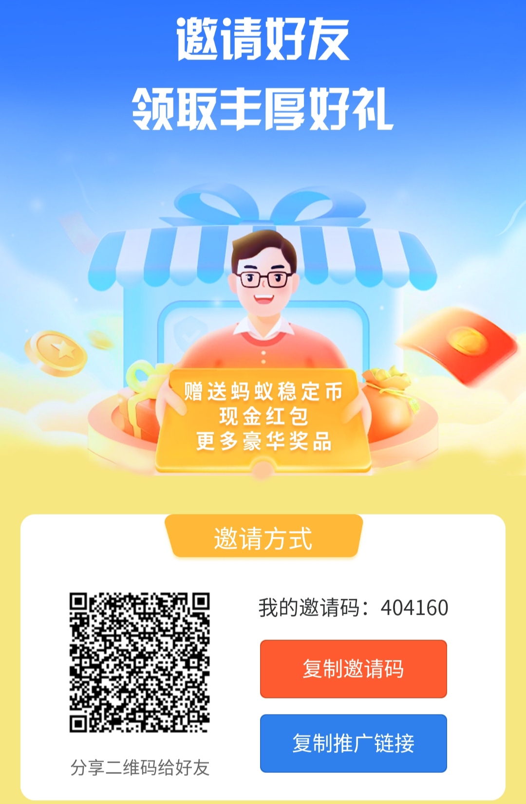 香港发行的蚂蚁稳定币，注册认证即送100000币 - 987首码项目网