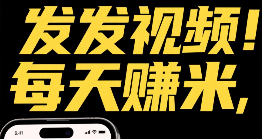 新米乐多app官方版下载!2025抖音视频种草挣钱项目 - 987首码项目网