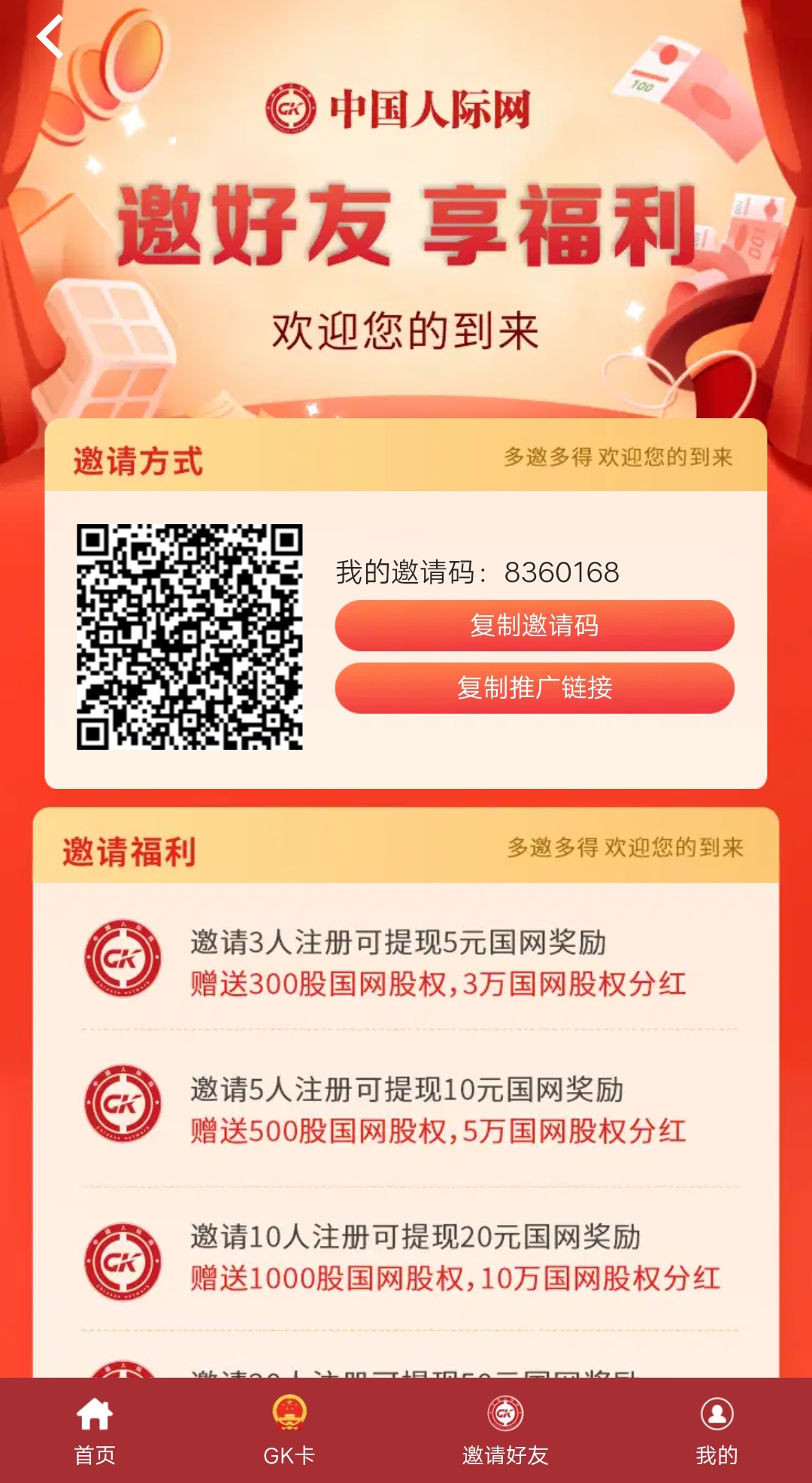 人际零撸,每天注测签到2米,10米起! - 987首码项目网