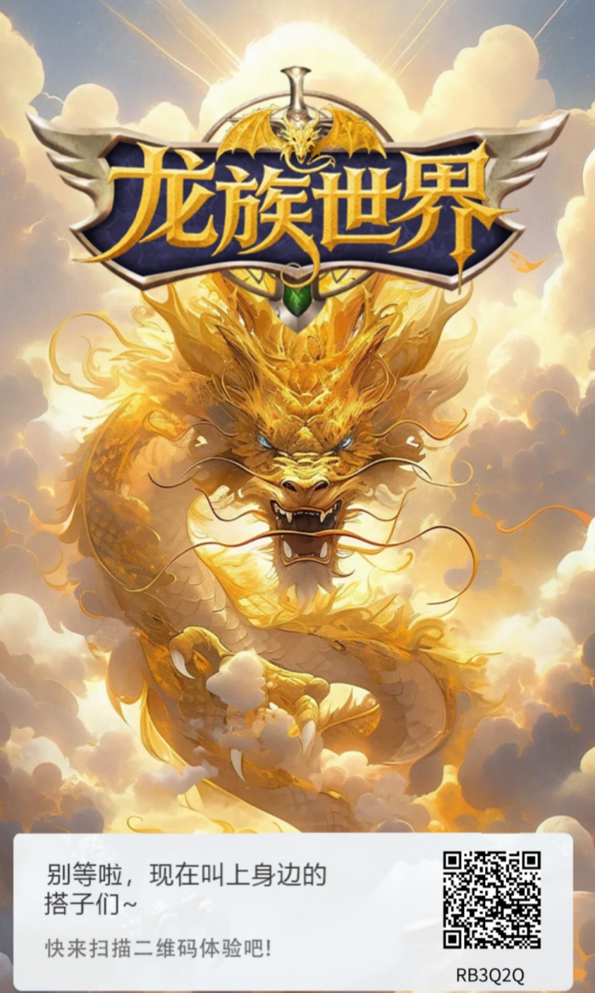 注册送一条龙,每天喂养一下就行,一天0.4龙珠,永久产出 - 987首码项目网