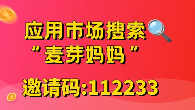 麦芽妈妈怎么样?麦芽妈妈电商导购返佣平台 - 987首码项目网