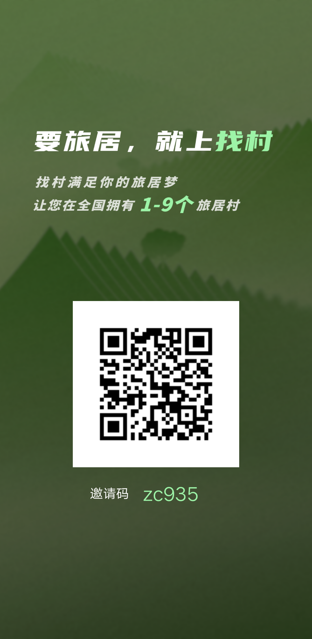 找村APP~大型旅居服务平台,首马刚出,抓紧注测石名, - 987首码项目网