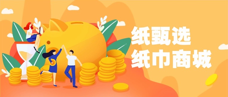 纸甄选是正规品牌吗？卖纸巾前景怎么样？ - 987首码项目网