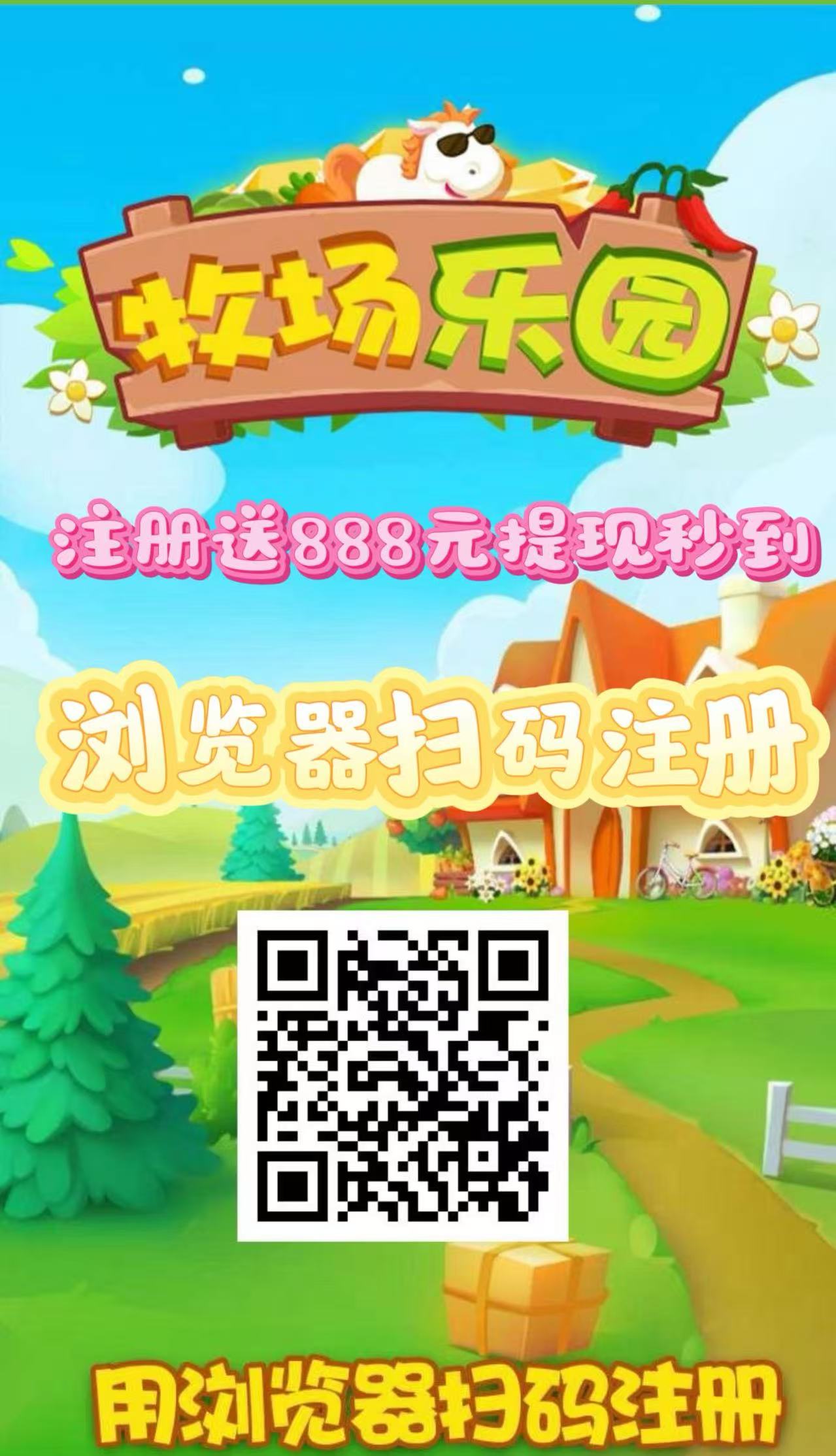 刚出【牧场乐园】首码,养成分红玩法,简单易懂,无脑收益,提现秒到 - 987首码项目网