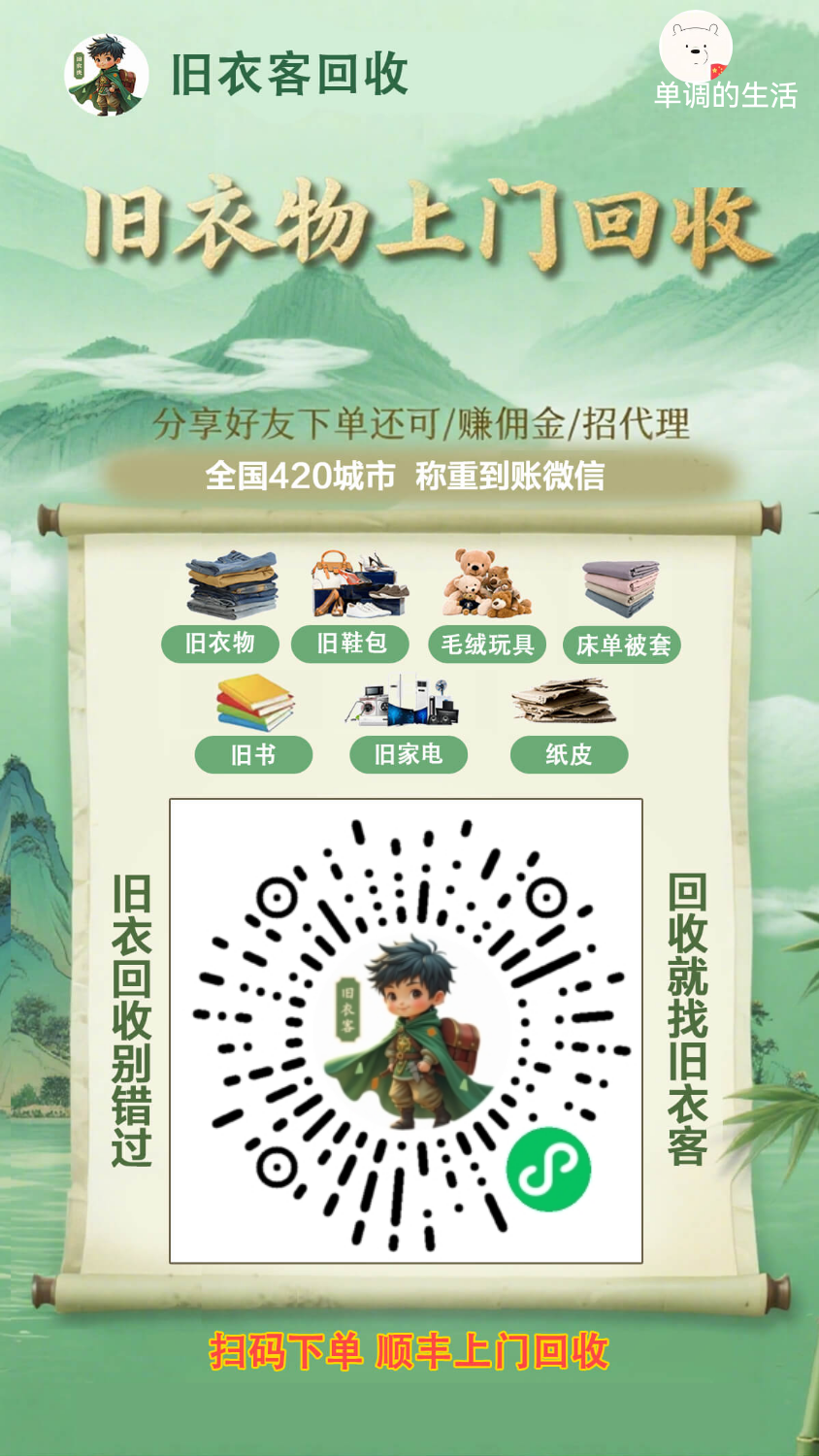 旧衣客 回收旧货 长期稳定 - 987首码项目网