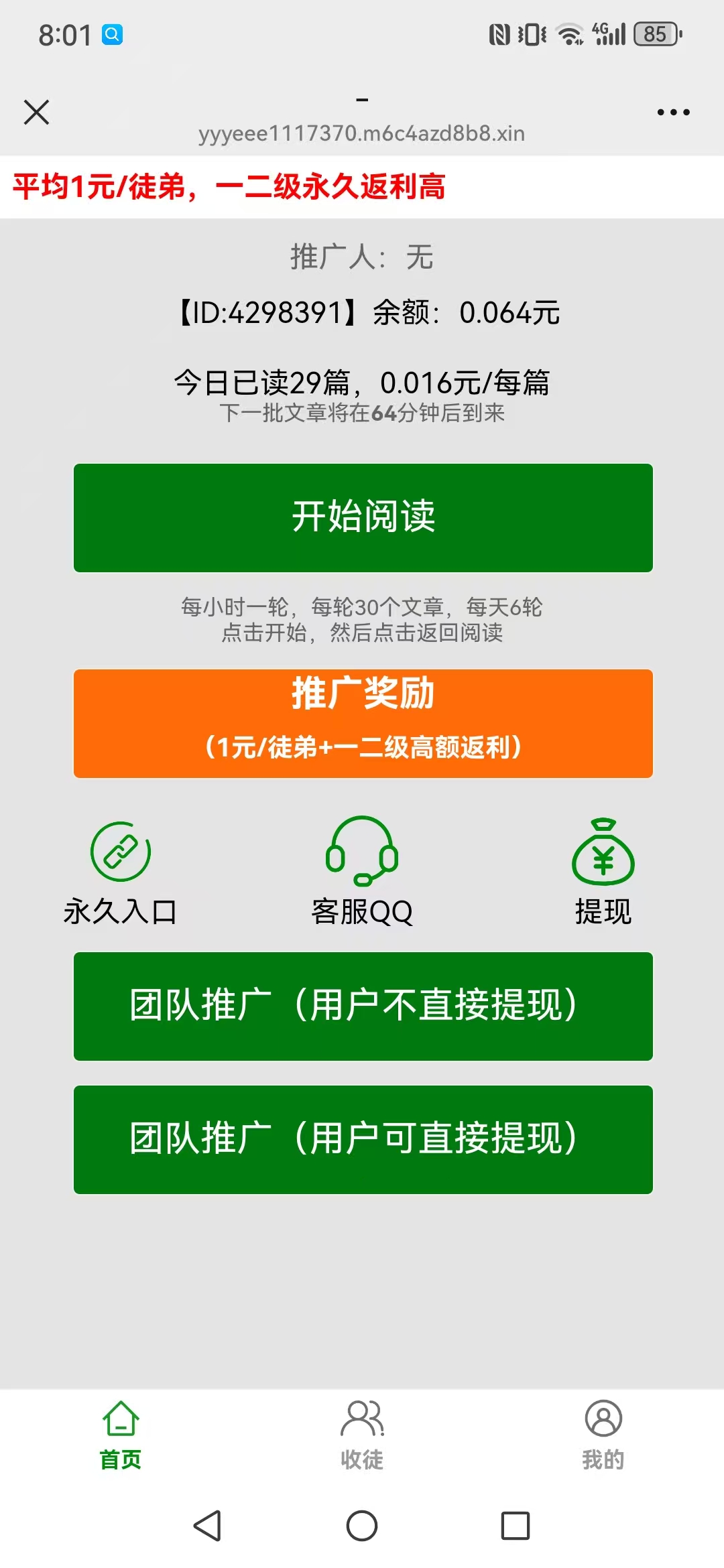 最新微信阅读 提现秒到 - 987首码项目网