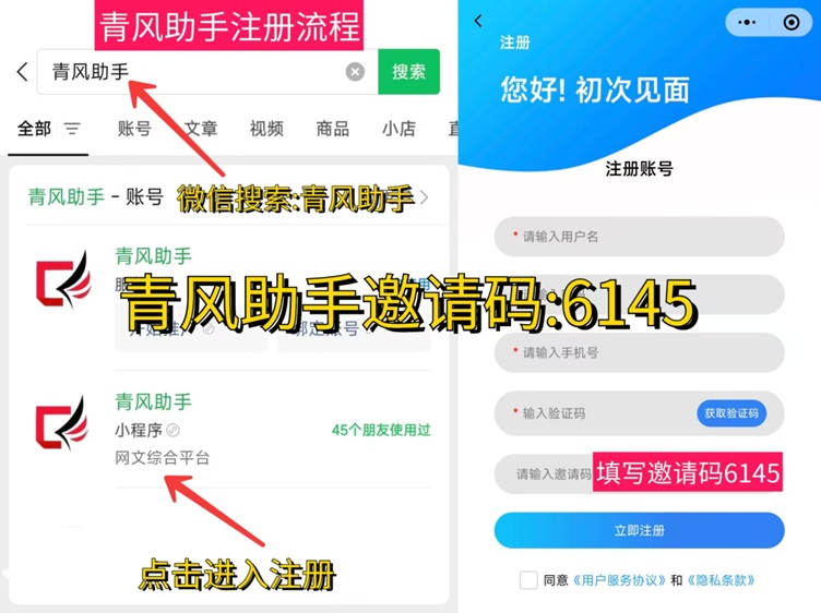 青风助手怎么注册？青风助手邀请码是6145 - 987首码项目网