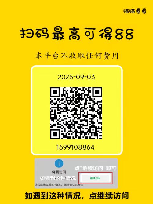 猫阅读新码，轻松赚，秒速提现 - 987首码项目网