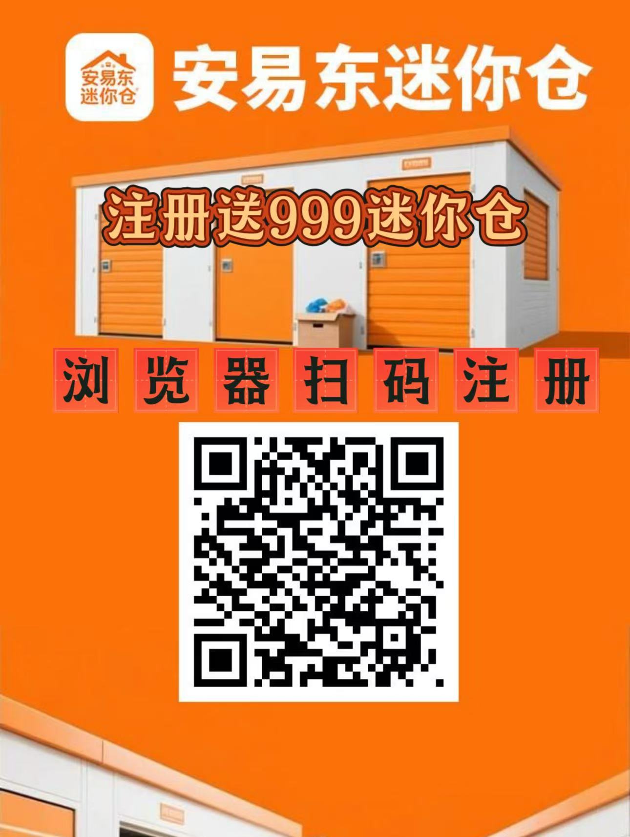 刚出一秒：安易东迷你仓，福利注册送999元迷你仓，玩家自动交易 - 987首码项目网