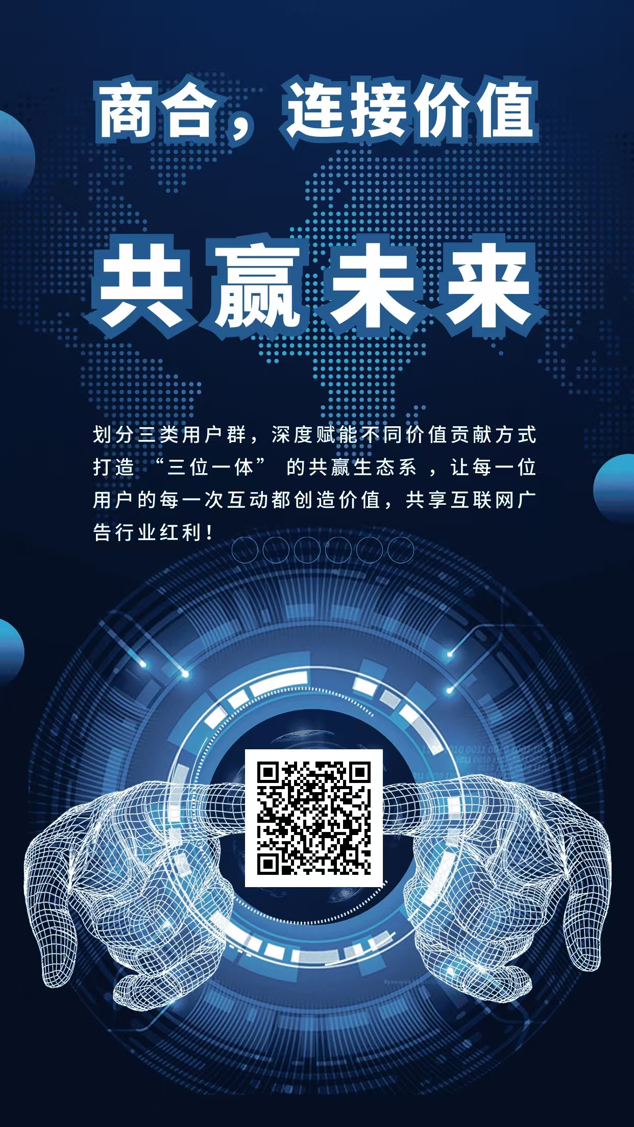 首码【商合】，人脉星球模式，零撸+点券+点灯，创新玩法，项目发布 - 987首码项目网