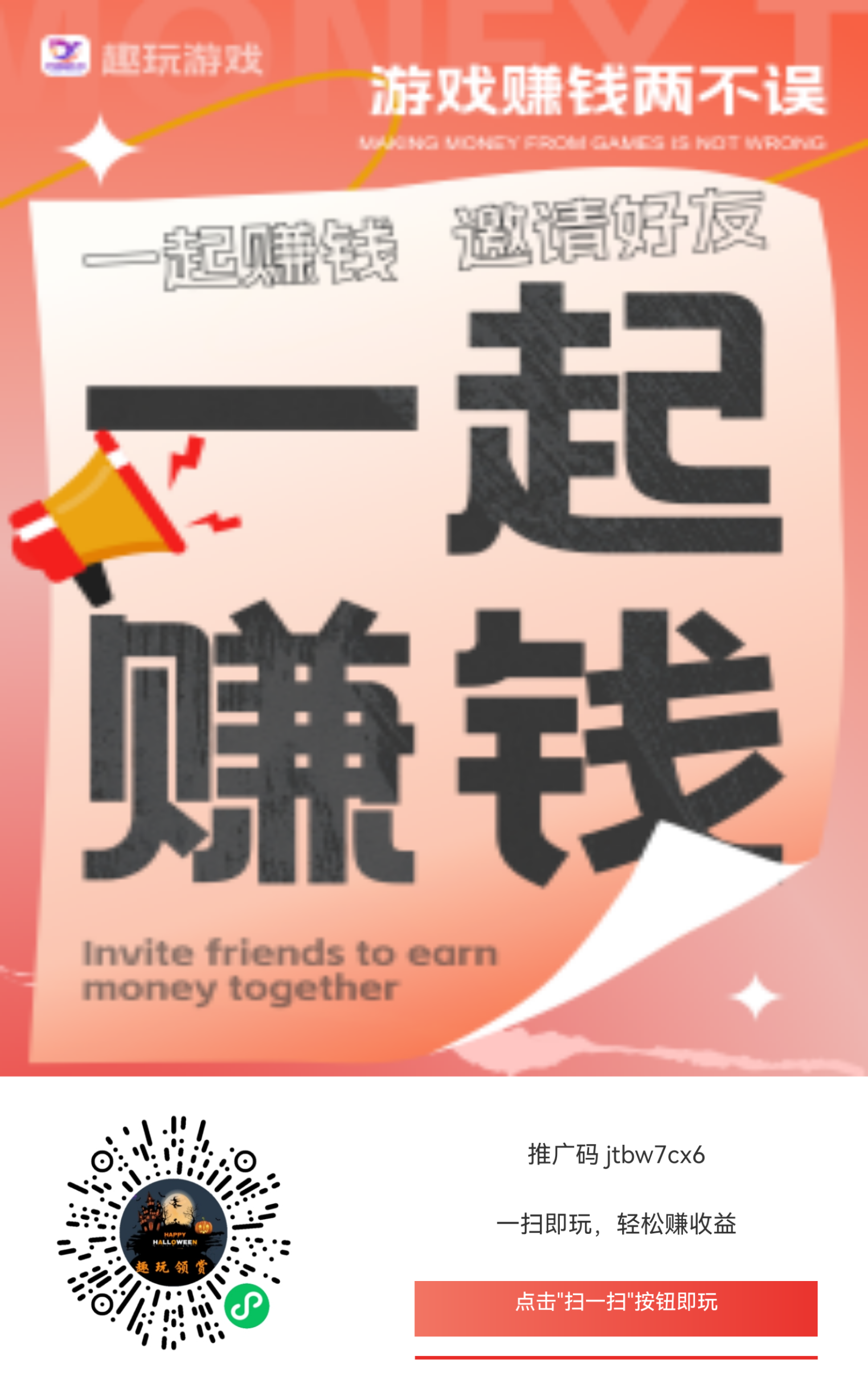 趣玩领赏 看广告 轻松零撸 - 987首码项目网