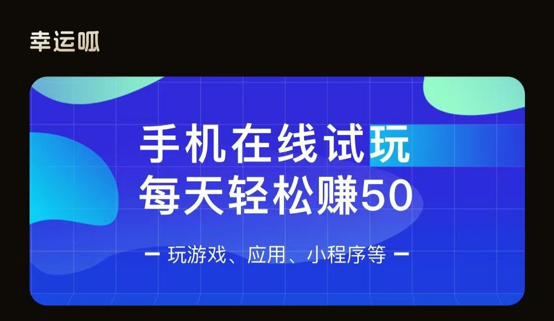幸运呱（暴力零撸项目） - 987首码项目网