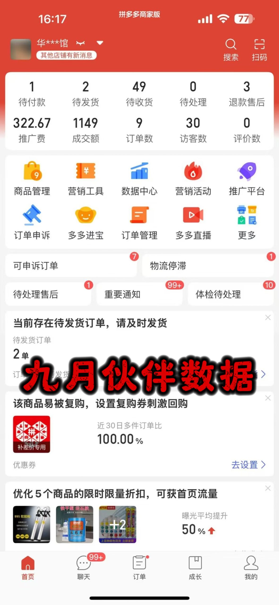 拼多多开店,7天爆单,利润分成模式/不收学费 - 987首码项目网