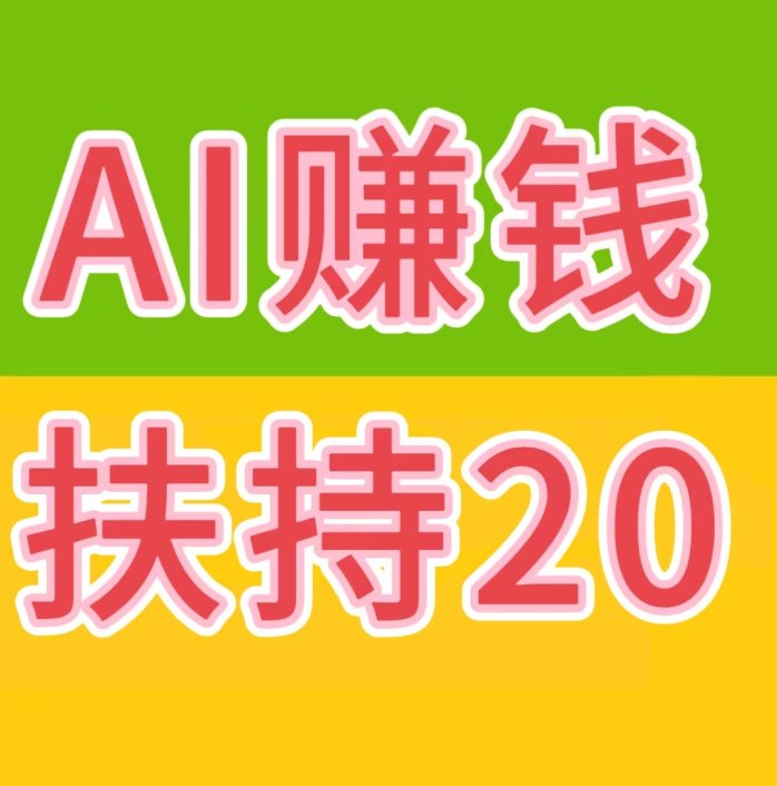 快抖科技扶持20，开通卦机领取，自由提吱付宝 - 987首码项目网