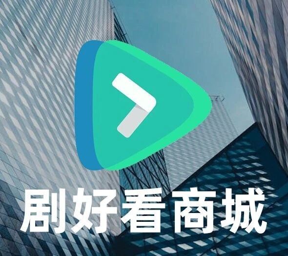 凤凰潮、有礼有剧已过时？2025下半场，“剧好看商城”凭什么成黑马？ - 987首码项目网