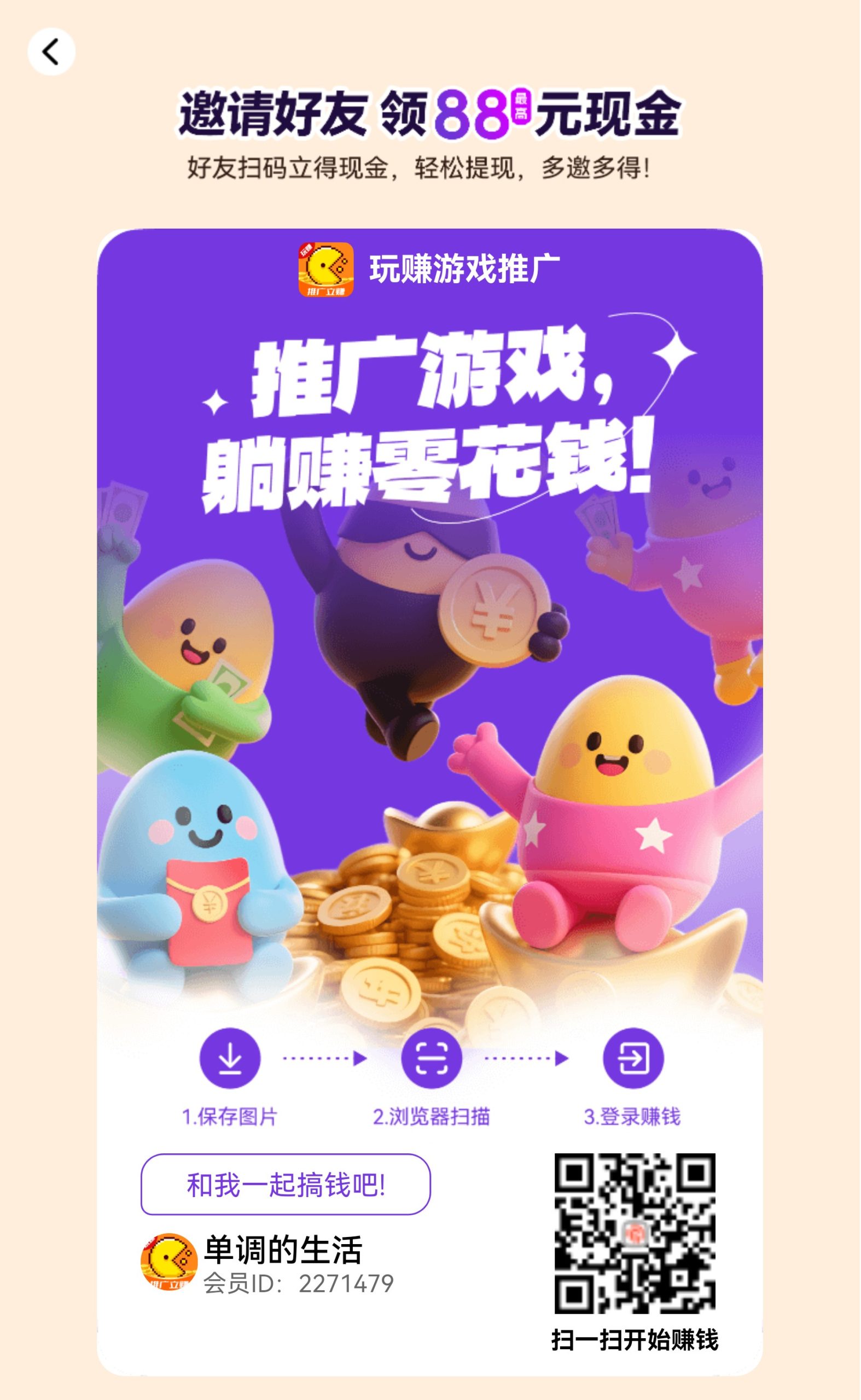 玩赚助手 看广告 长期稳定 - 987首码项目网