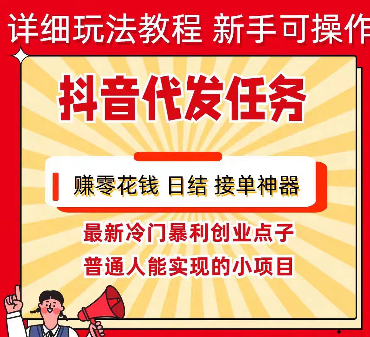 赛扬视频种草代发,发一个就有50元真的吗?每日都能重复 - 987首码项目网