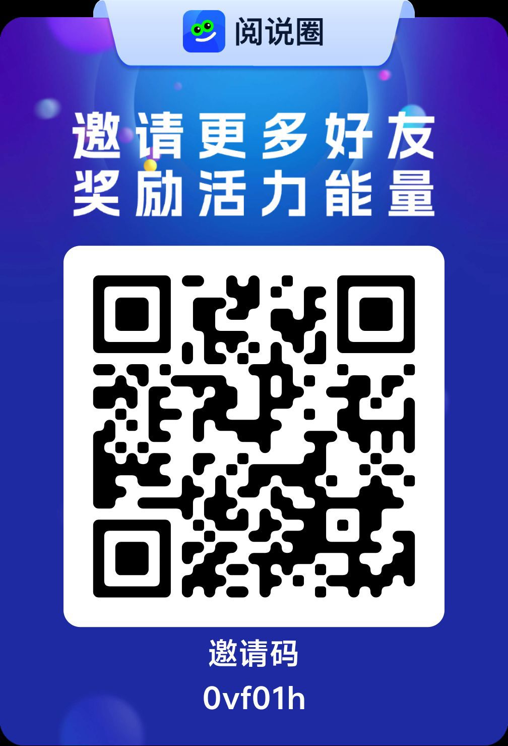 阅说圈首码已上年度最佳项目早注册早占位早受益! - 987首码项目网