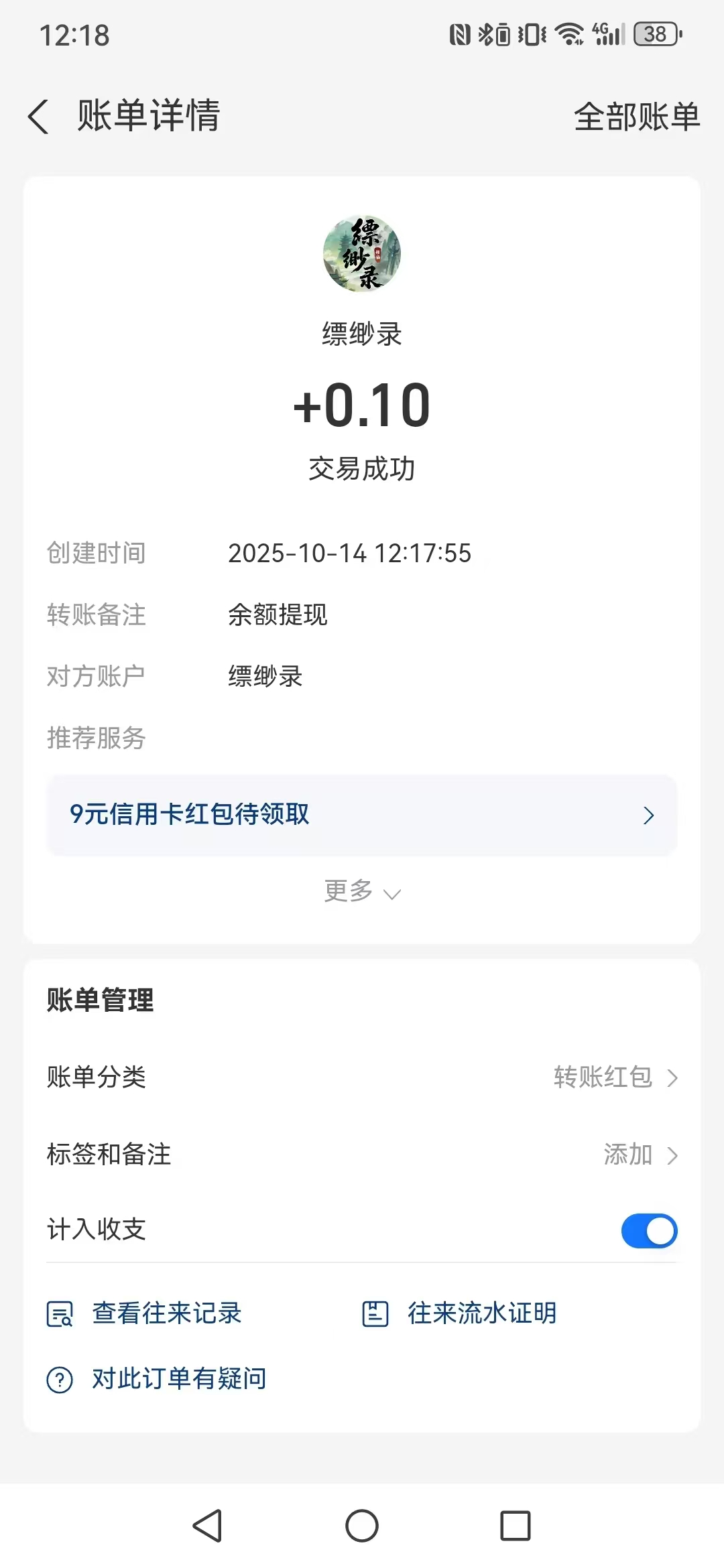 【飘渺录】10.14首码，每天3广得1米 - 987首码项目网