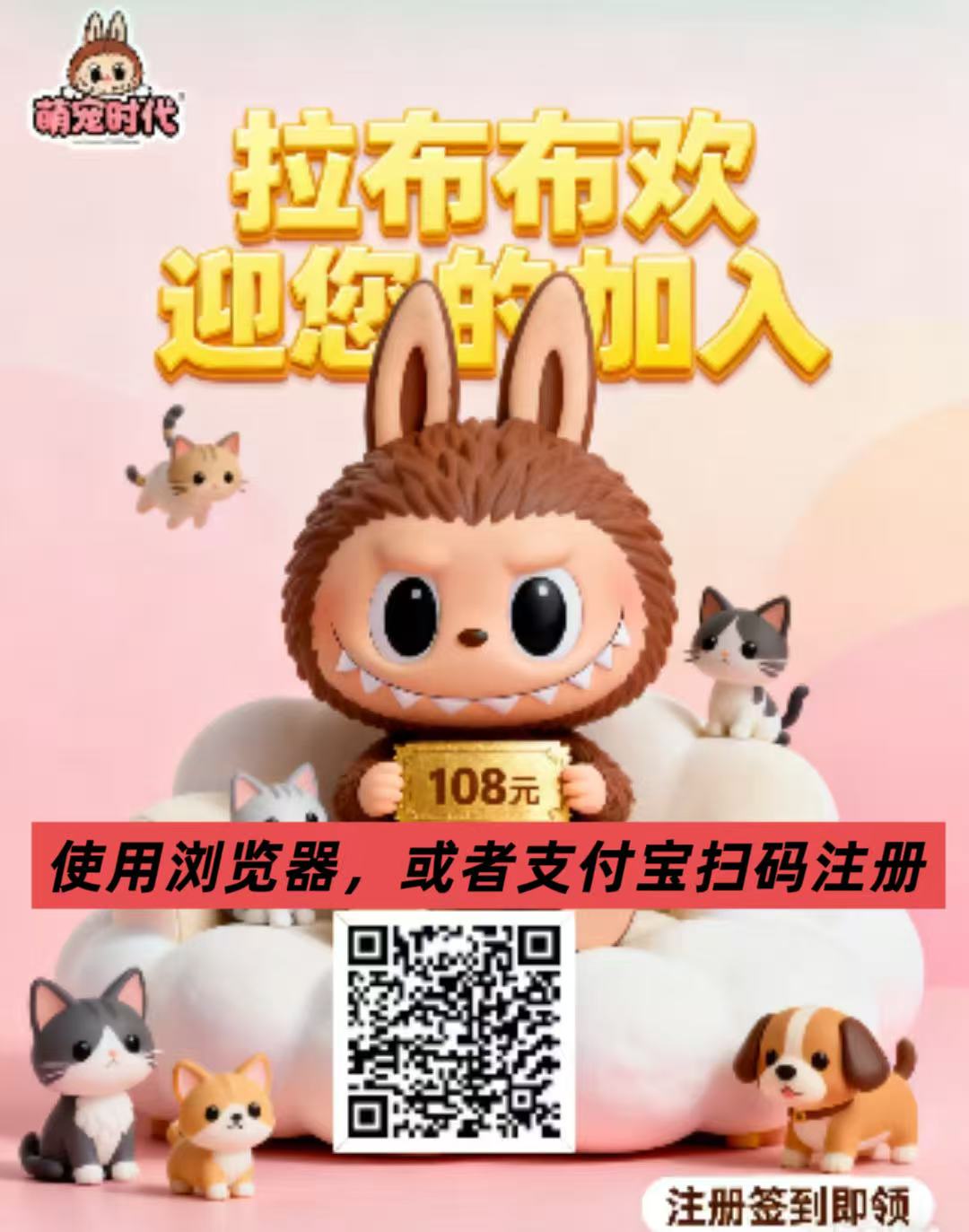 首码刚出:萌宠时代,超级注册福利,签到送108元,自带市场交易, - 987首码项目网