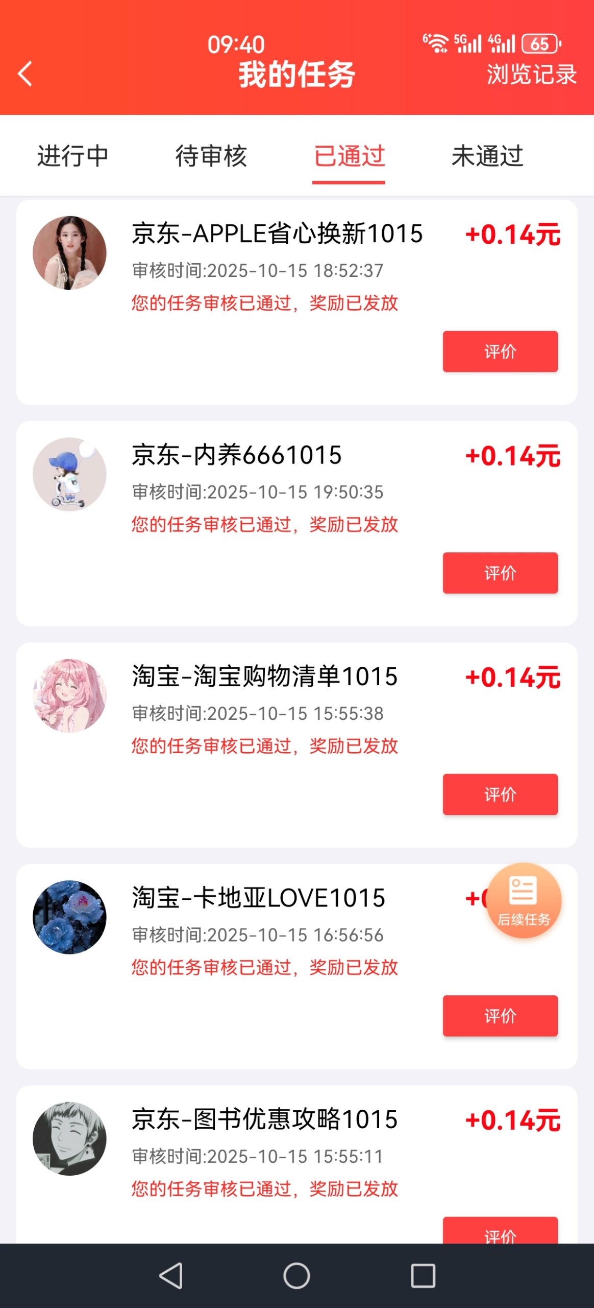 Screenshot_20251017_094053_com.yjhb.android.feibang