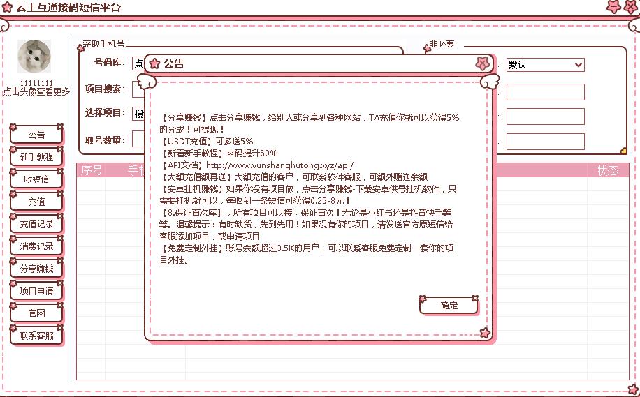 2025最新接码平台：云上互通接码，项目必备助手 - 987首码项目网