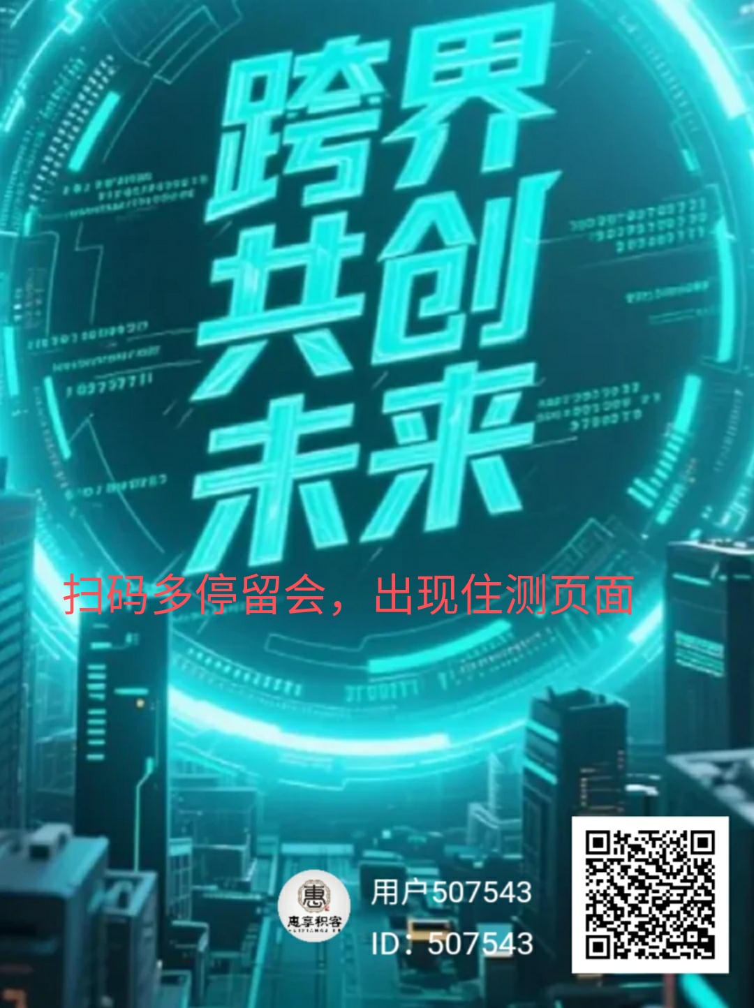 惠享积客零撸，阶梯爬墙模式 - 987首码项目网