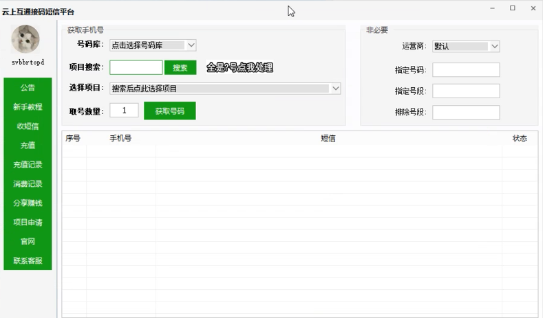 2025最新接码平台,推荐给大家 - 987首码项目网