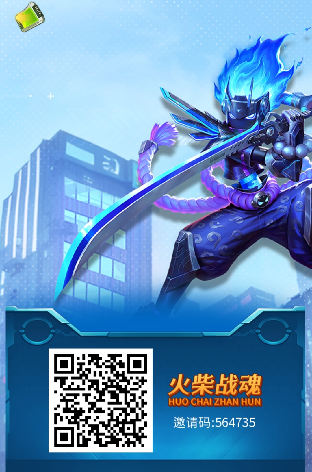 火柴战魂零撸，6广告得0.6火柴，抓紧上车 - 987首码项目网