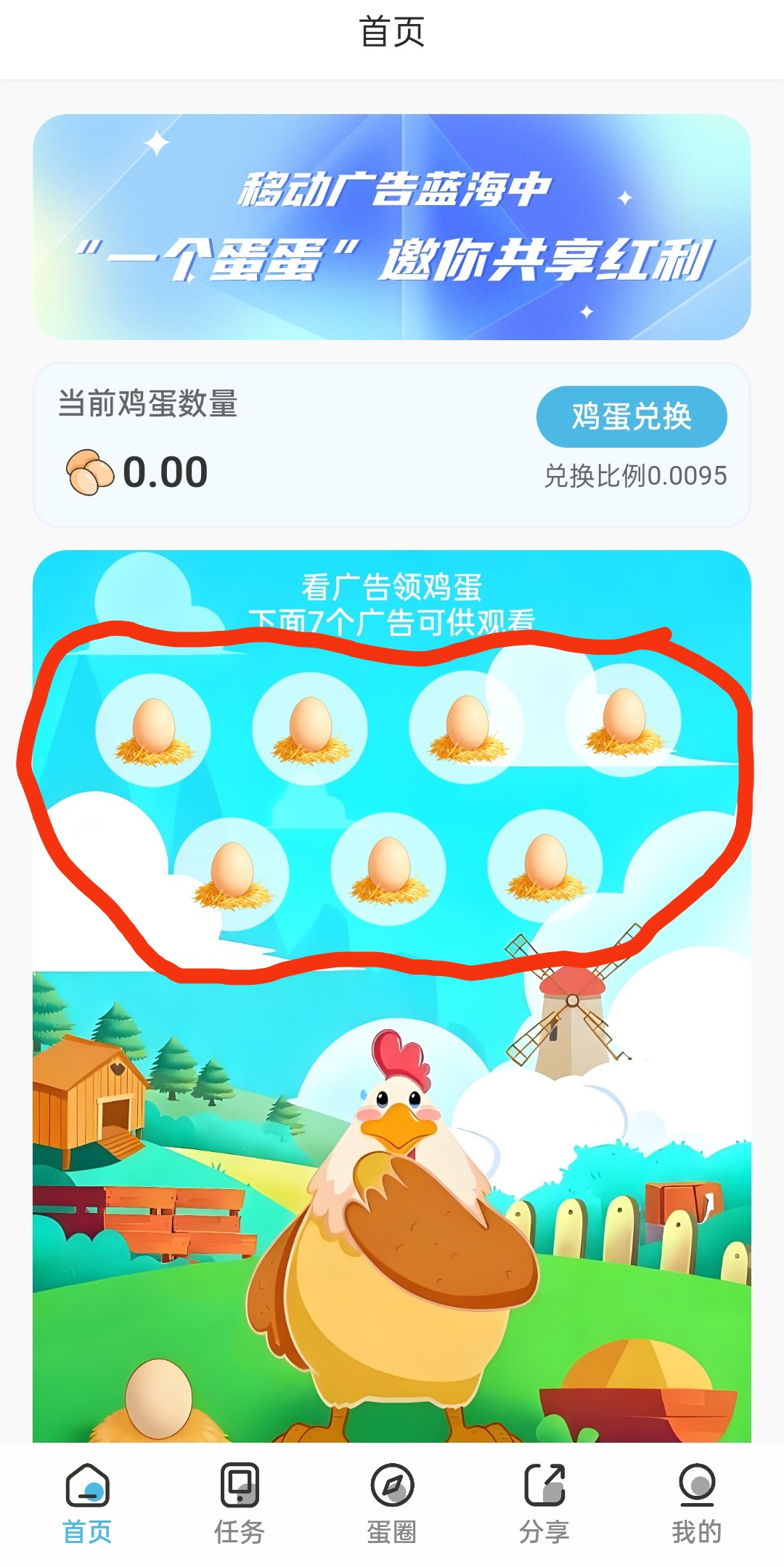 一个蛋蛋零撸,7广告得1.3,赶紧上车 - 987首码项目网