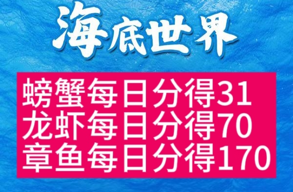 海洋动物挣钱小游戏,养殖海洋动物越多越挣 - 987首码项目网