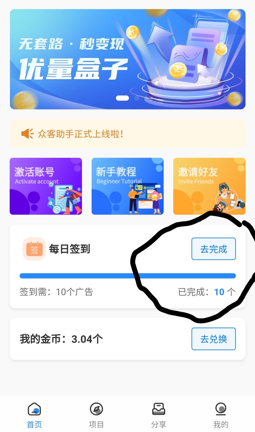 优量盒子，10广告保底3米，不养机没有权重 - 987首码项目网