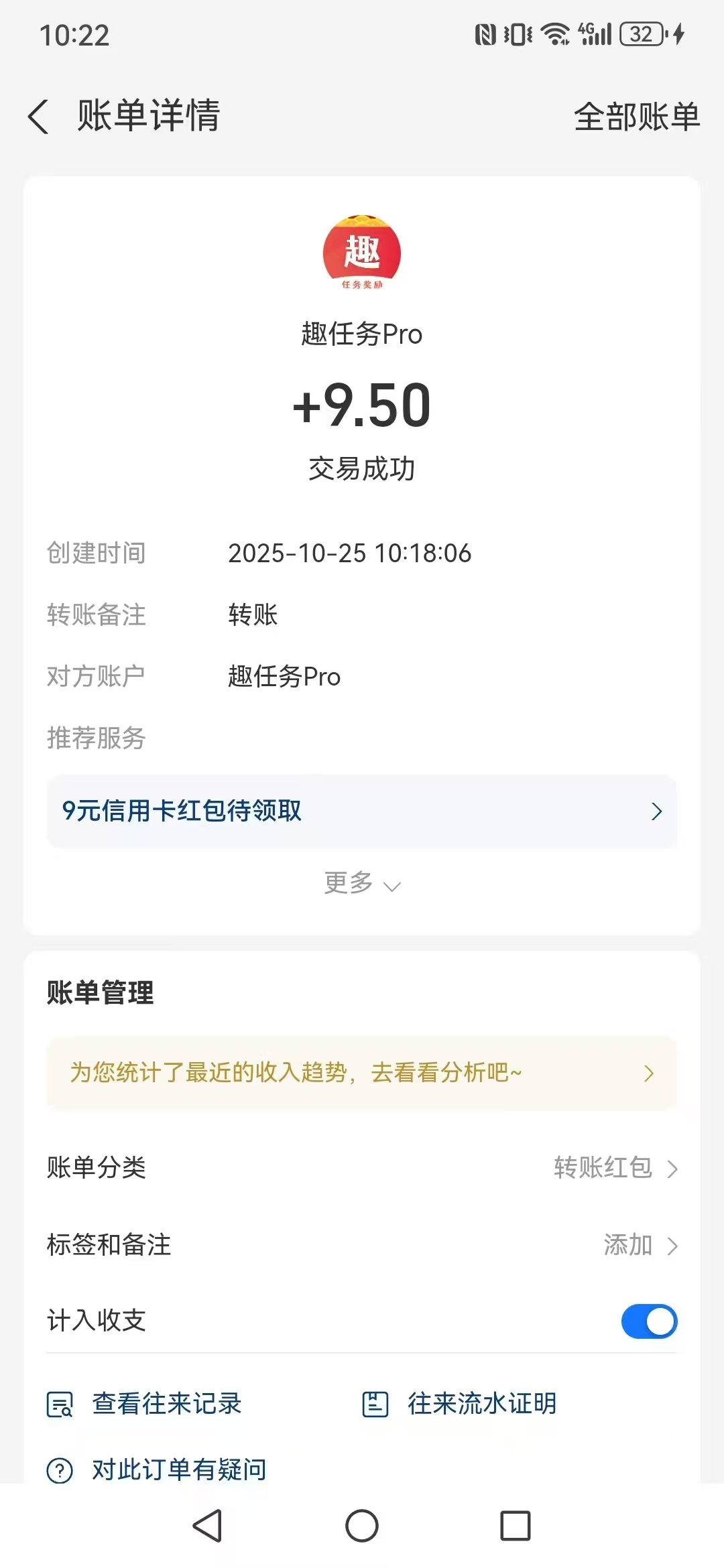 【趣任务】最新悬赏佣金平台 - 987首码项目网