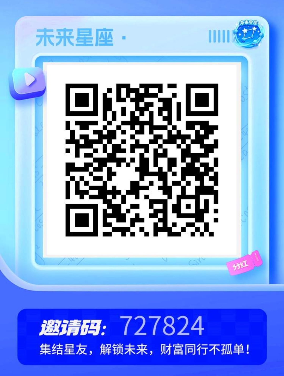 未来星座不限制，有积分就出，扶激活卡无限代免单上车，未来银行模式 - 987首码项目网