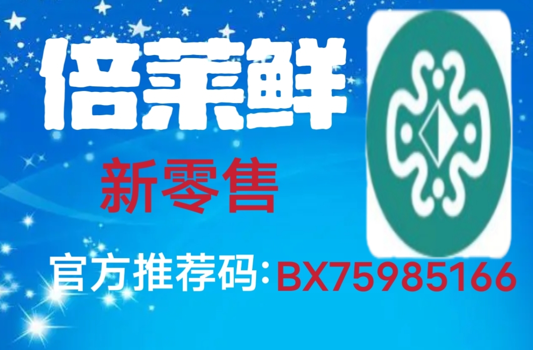 倍莱鲜羊乳粉，定位为亲民健康食品，调理身体首选倍莱鲜 - 987首码项目网