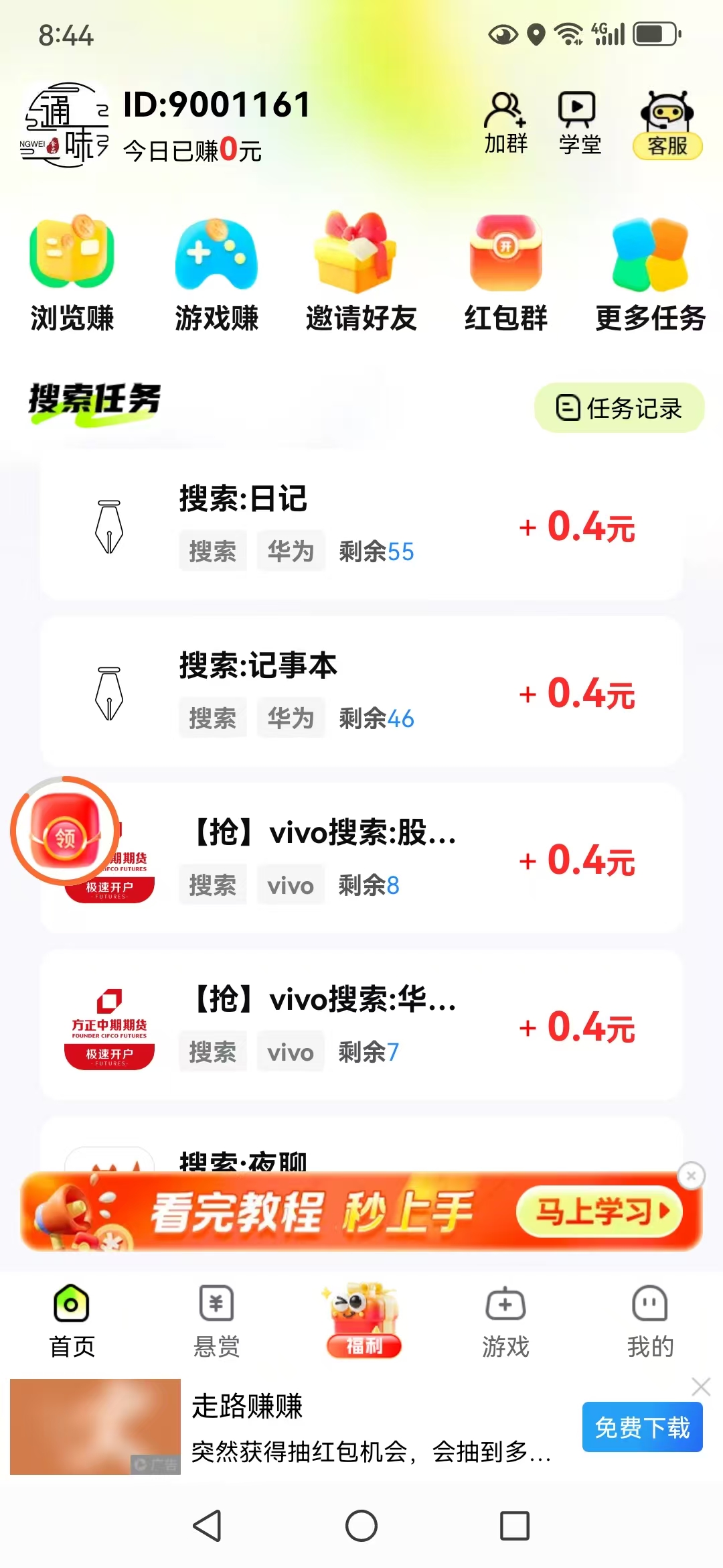 【有玩】11.13首码零撸项目 - 987首码项目网