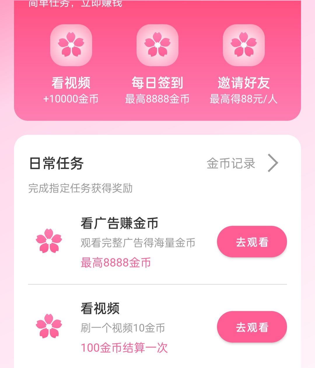 樱花剧场App:零投入薅羊毛门槛低！！！ - 987首码项目网