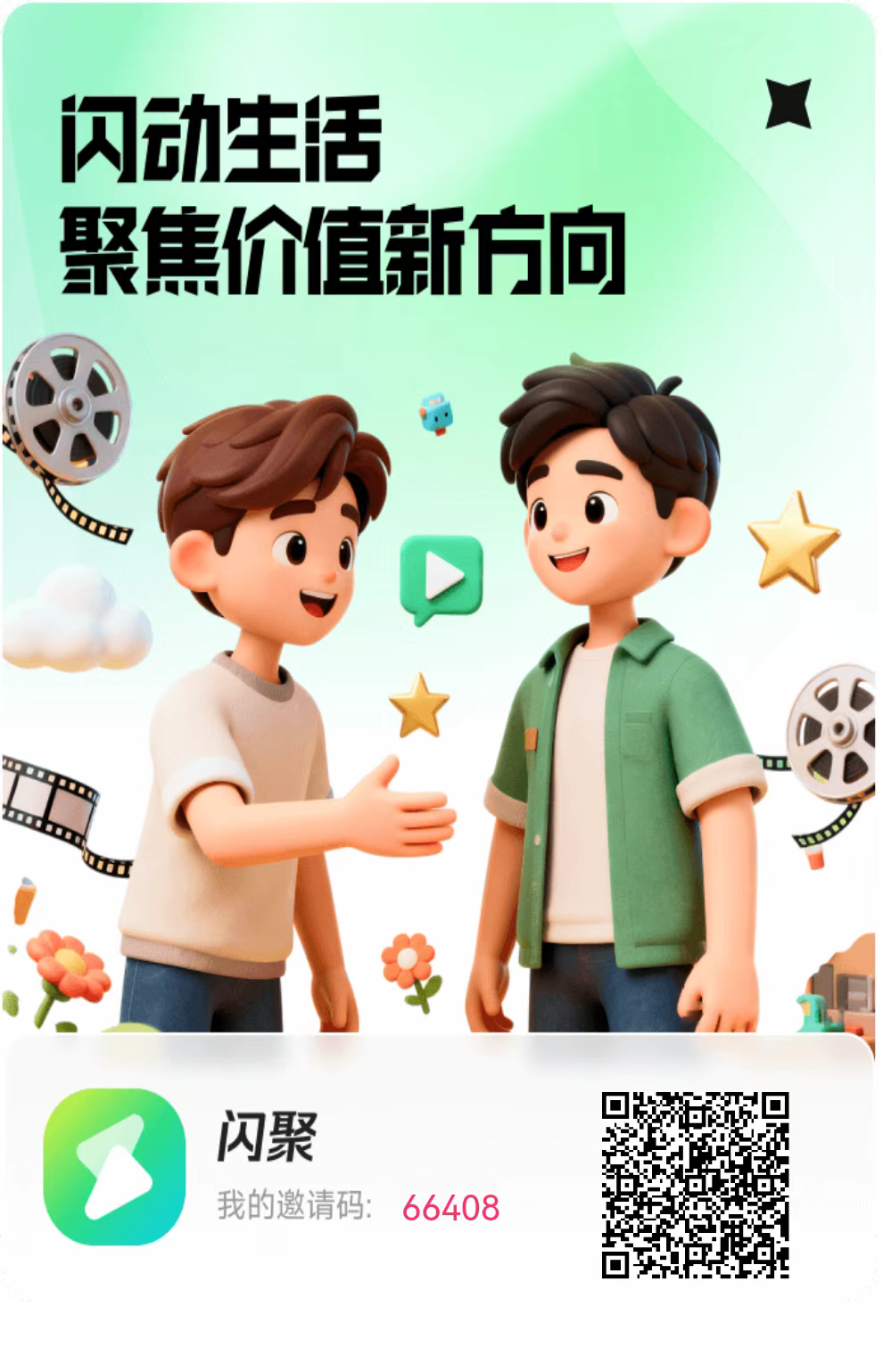 【闪聚客】11.19首码零撸项目,自提1米,秒到 - 987首码项目网