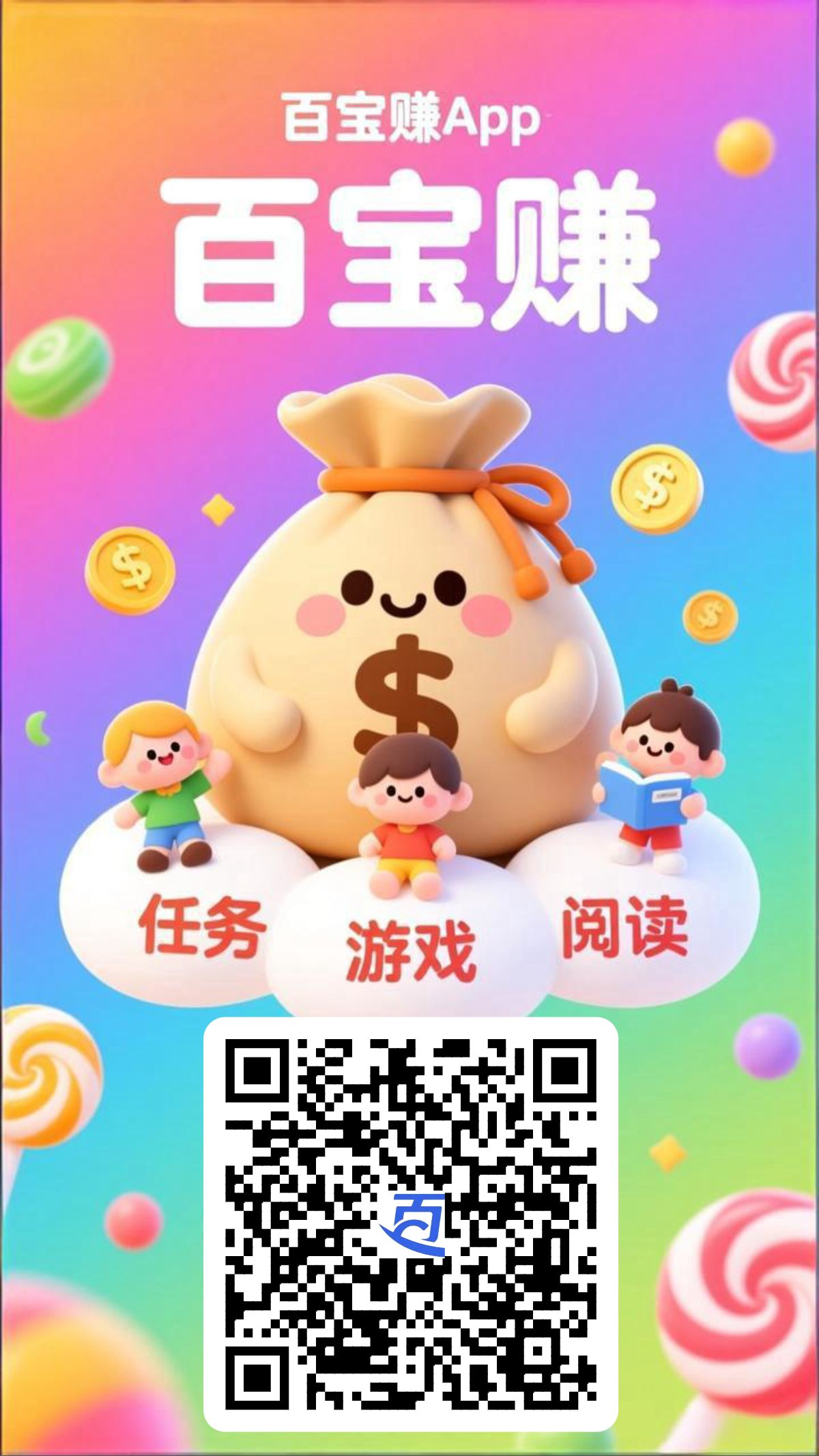 百宝赚 任务简单 长期稳定 - 987首码项目网