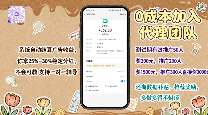 【7天稳赚！APP代理招募：私域用户变现新路子！】 - 987首码项目网