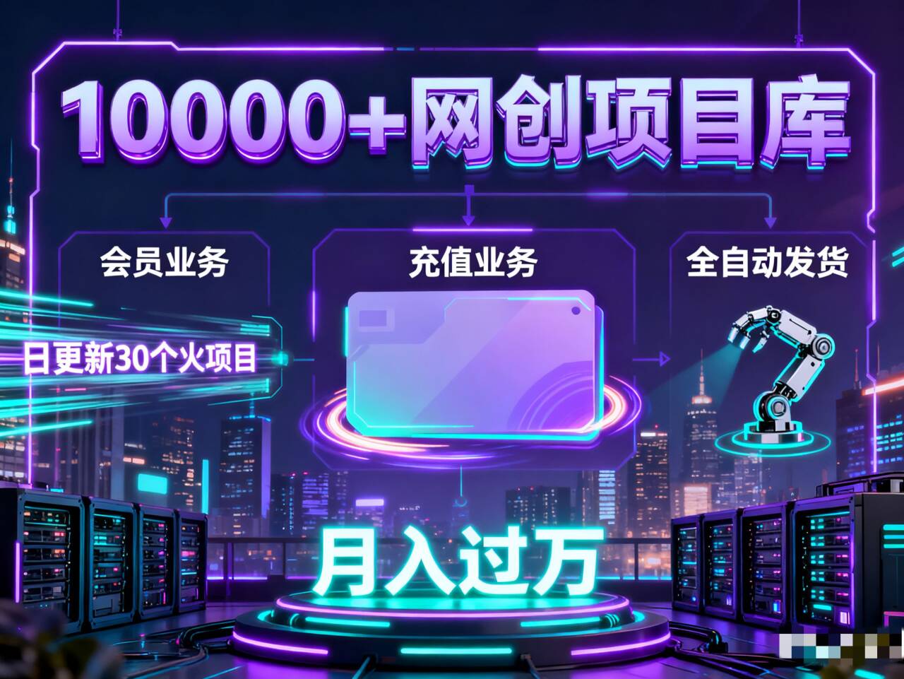知识付费10年：我为什么劝你别追风口，建个自己的资源站？ - 987首码项目网